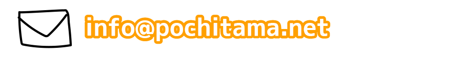mail:info@pochitama.net